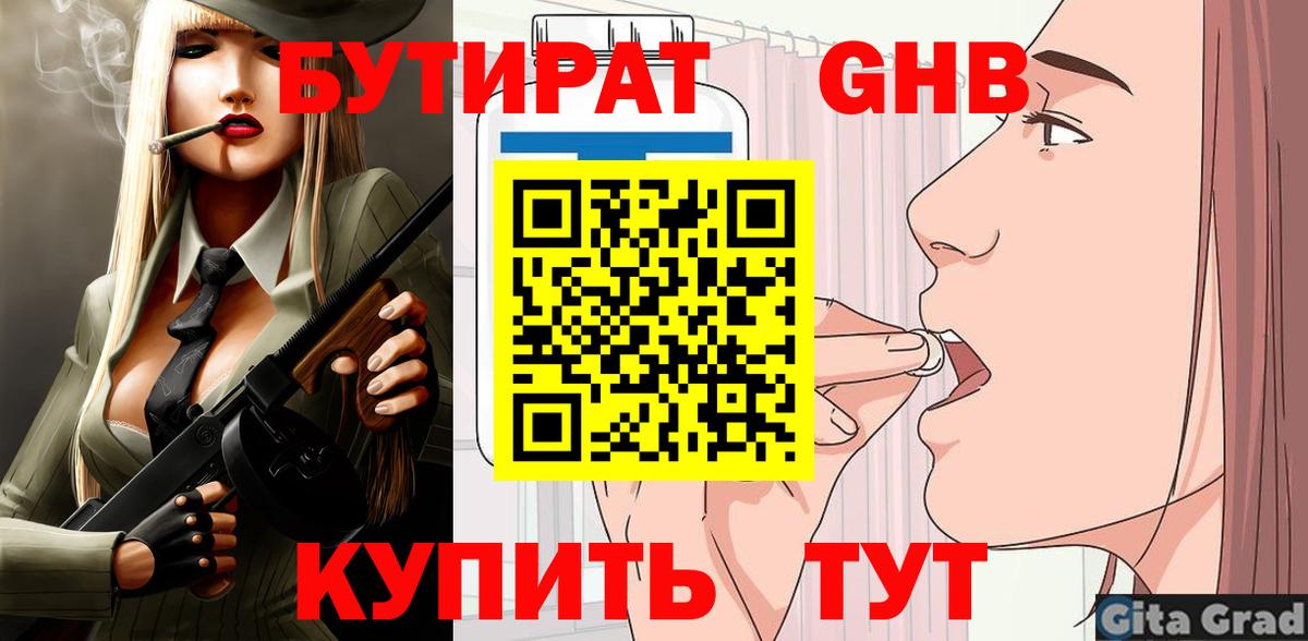 Мирный  Бутират GHB  Бутират  Вход с VPN 