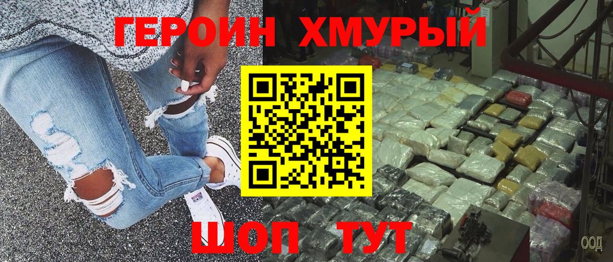 ГЕРОИН VHQ Мирный