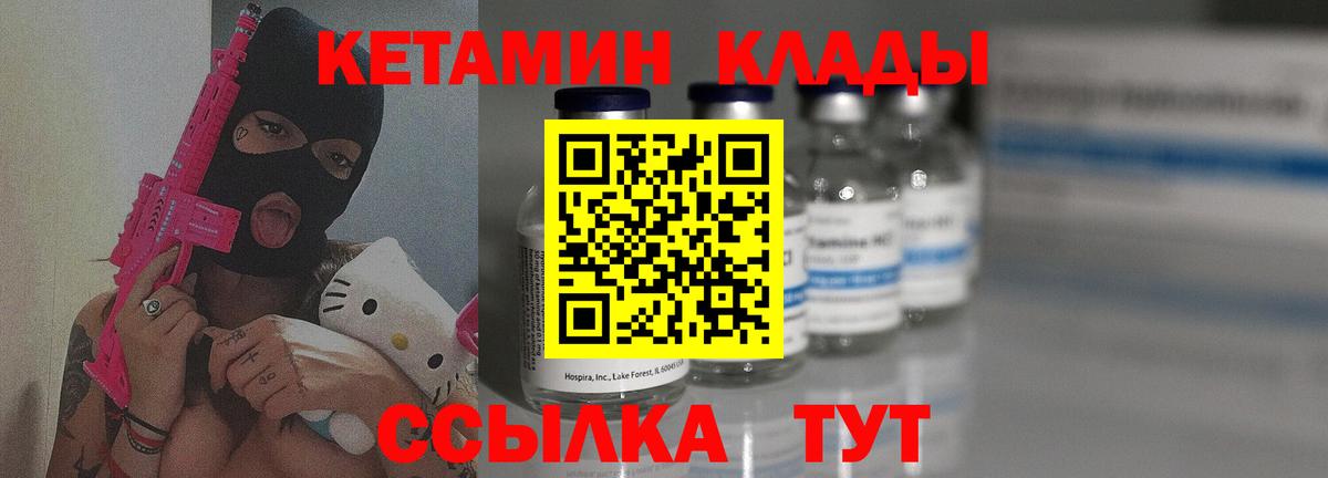 Кетамин VHQ Мирный