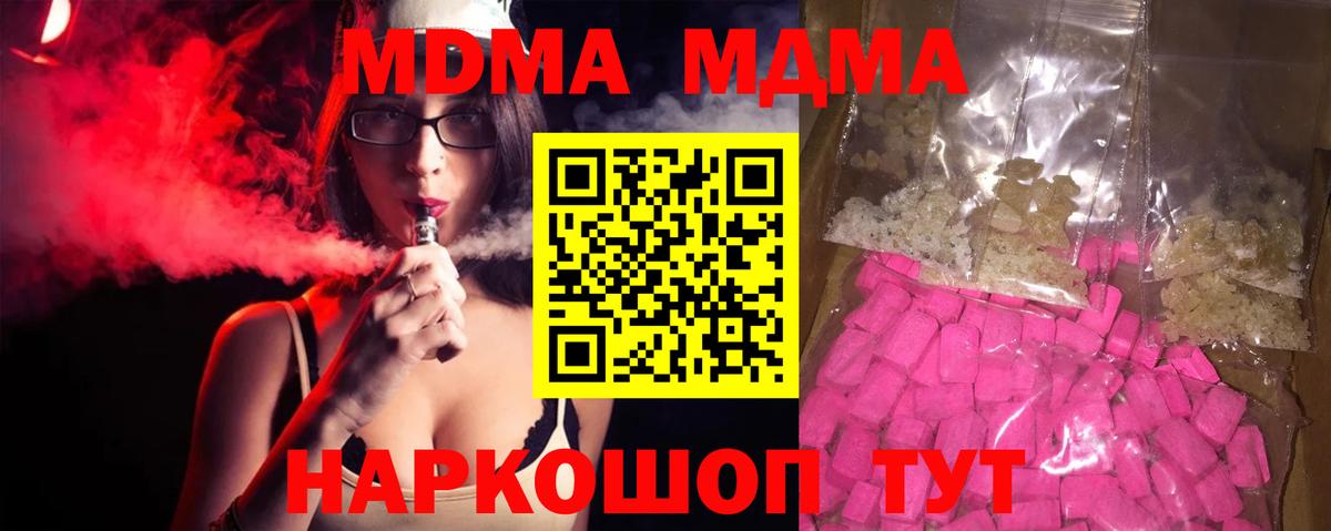 MDMA crystal  Вход с VPN  Мирный  MDMA  МДМА VHQ 