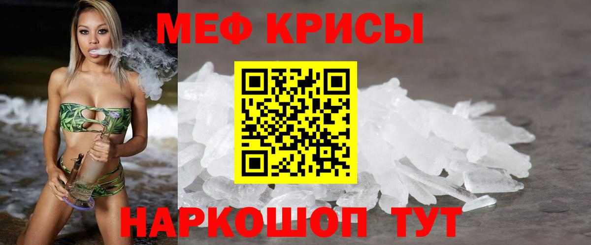 Меф Мирный