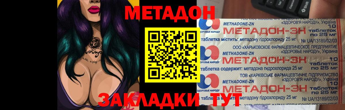МЕТАДОН белоснежный Мирный