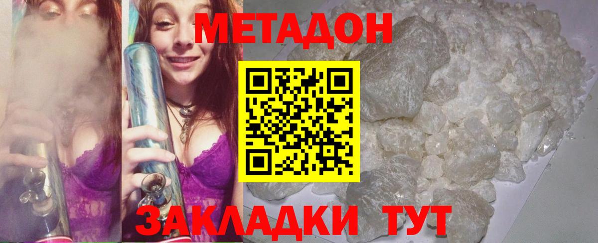 МЕТАДОН мёд  Метадон methadone  Вход с VPN  Мирный 