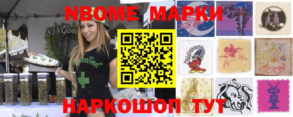 Марки 25I-NBOMe  Марки N-bome 1,8мг  Вход с VPN  Марки N-bome 1,8мг  Мирный 